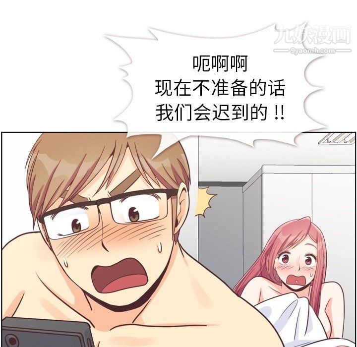 《郑主任为何这样》漫画 第97話