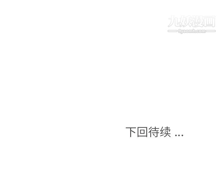 《郑主任为何这样》漫画 第97話