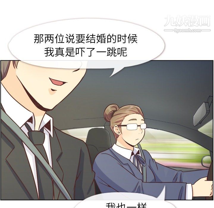 《郑主任为何这样》漫画 最終話