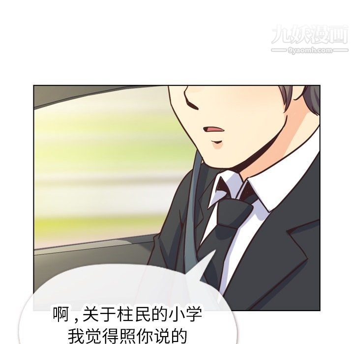 《郑主任为何这样》漫画 最終話