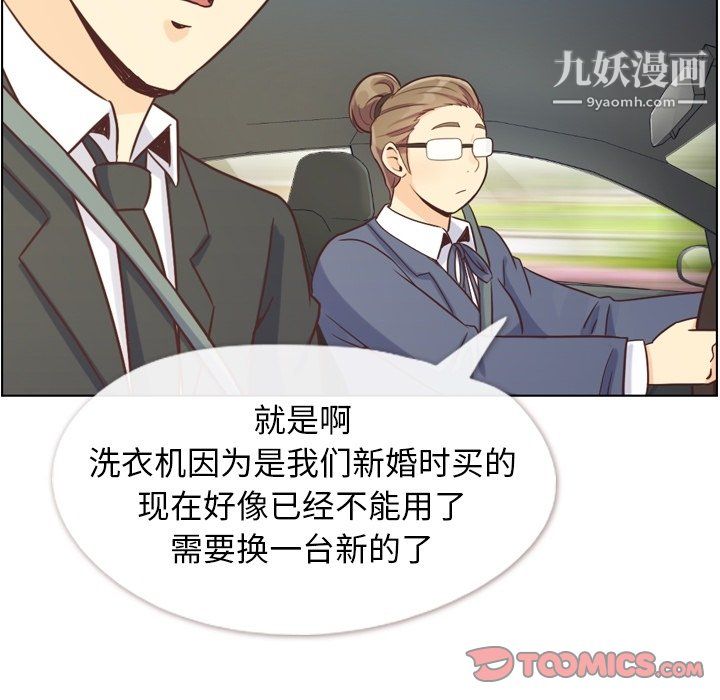《郑主任为何这样》漫画 最終話