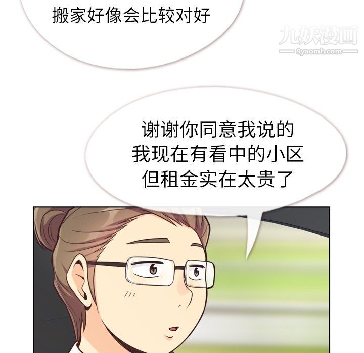 《郑主任为何这样》漫画 最終話