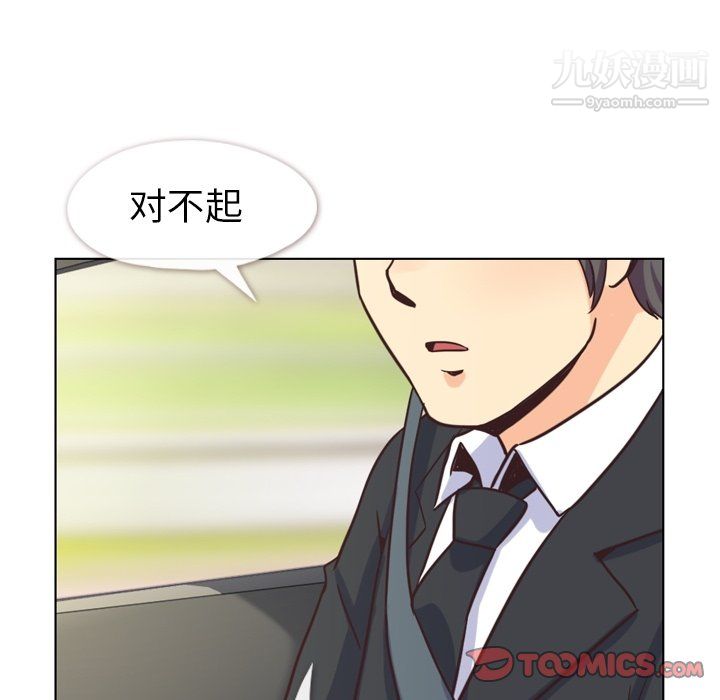 《郑主任为何这样》漫画 最終話