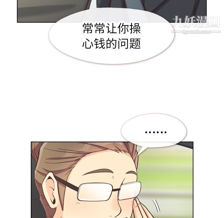 《郑主任为何这样》漫画 最終話