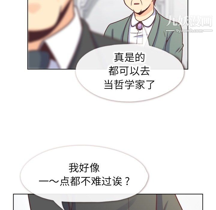 《郑主任为何这样》漫画 最終話