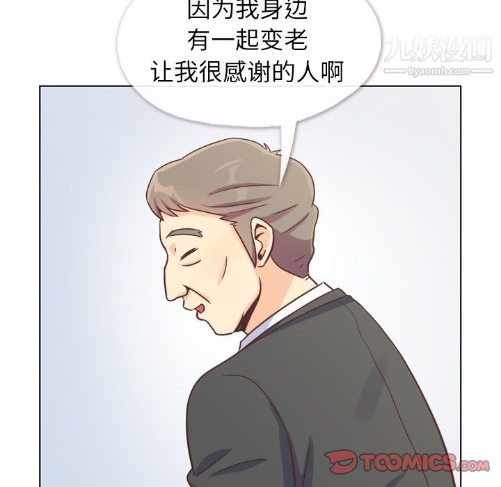 《郑主任为何这样》漫画 最終話