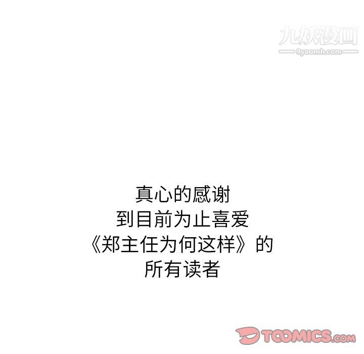 《郑主任为何这样》漫画 最終話