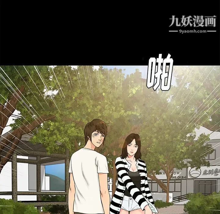 《真命天女找寻记》漫画 第1话