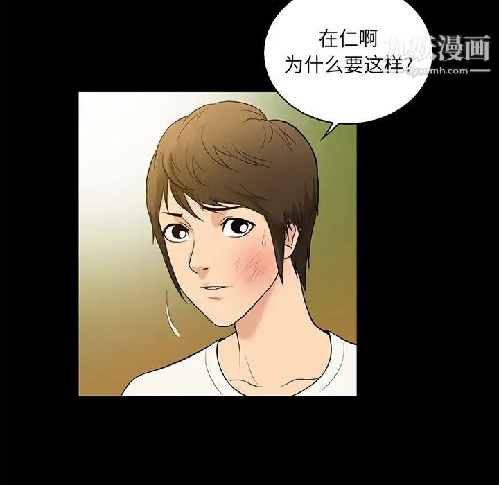 《真命天女找寻记》漫画 第1话