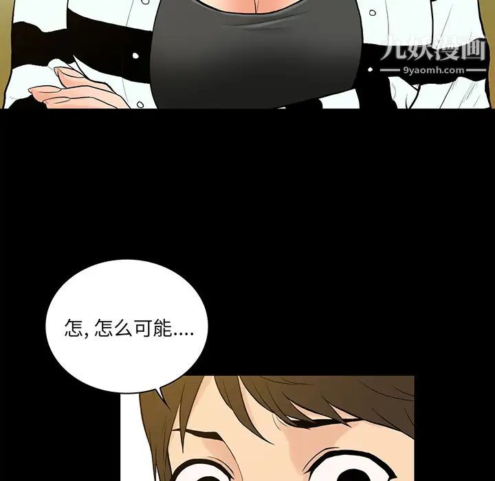 《真命天女找寻记》漫画 第1话