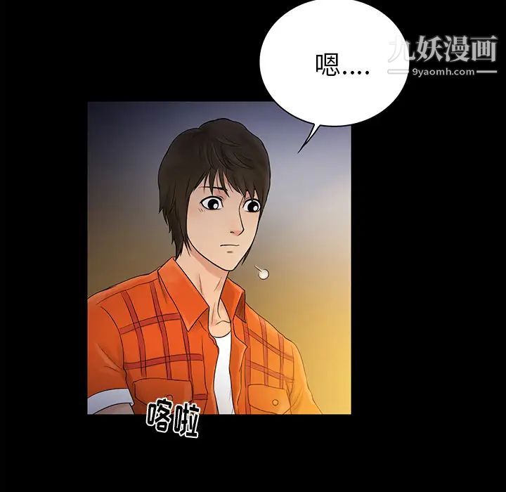 《真命天女找寻记》漫画 第1话