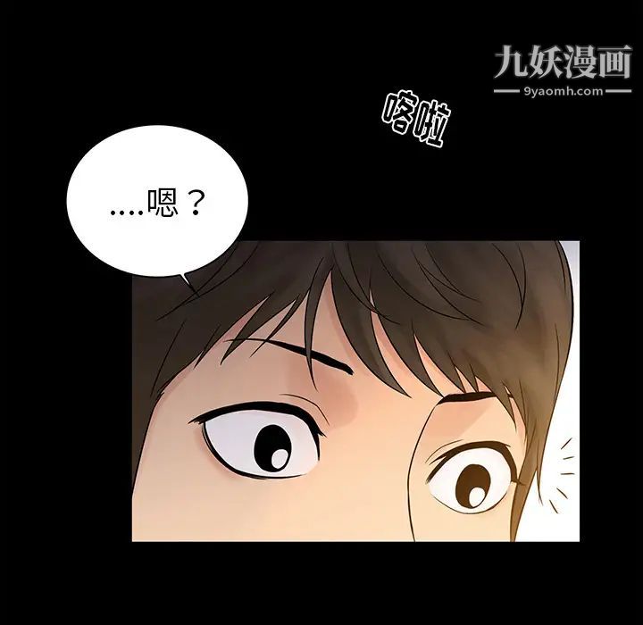 《真命天女找寻记》漫画 第1话
