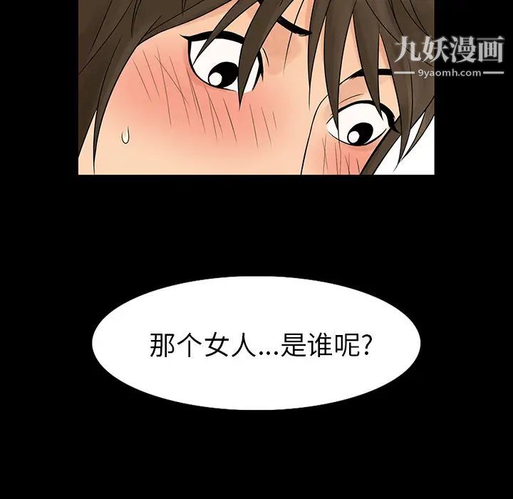 《真命天女找寻记》漫画 第1话