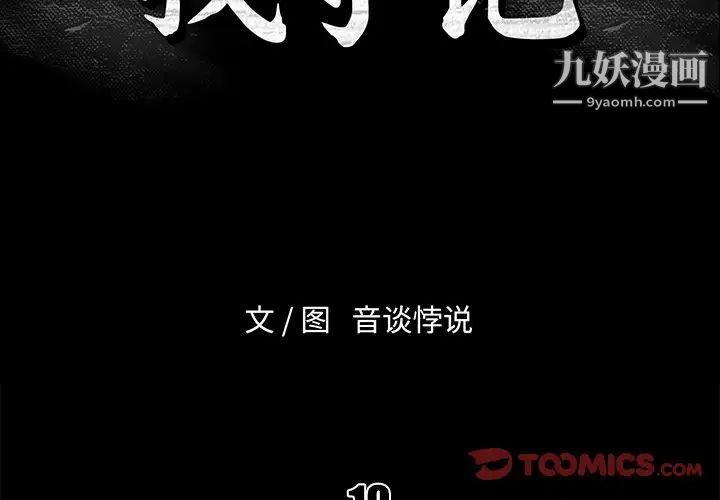 《真命天女找寻记》漫画 第10话