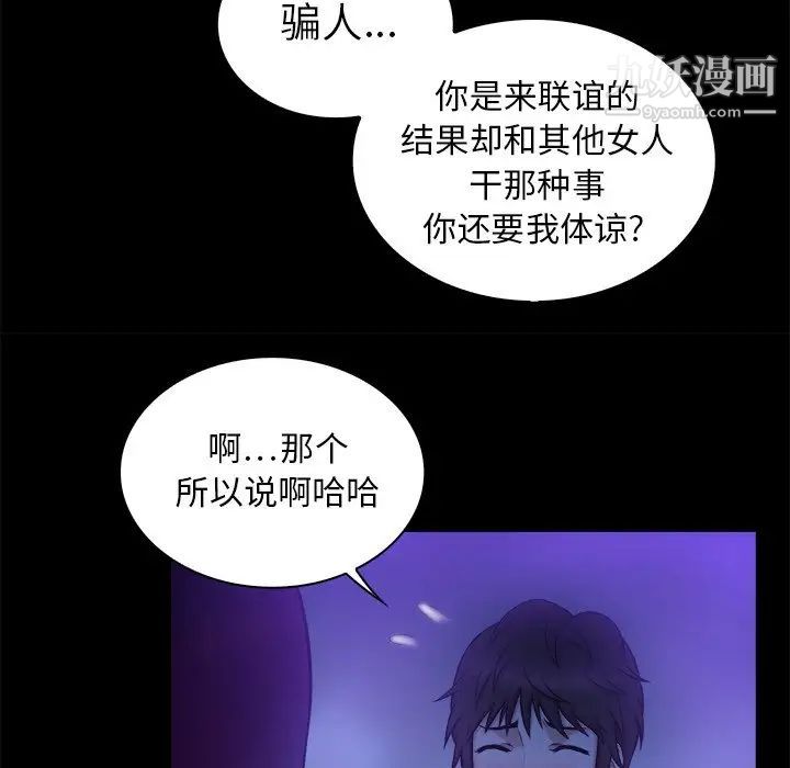 《真命天女找寻记》漫画 第10话