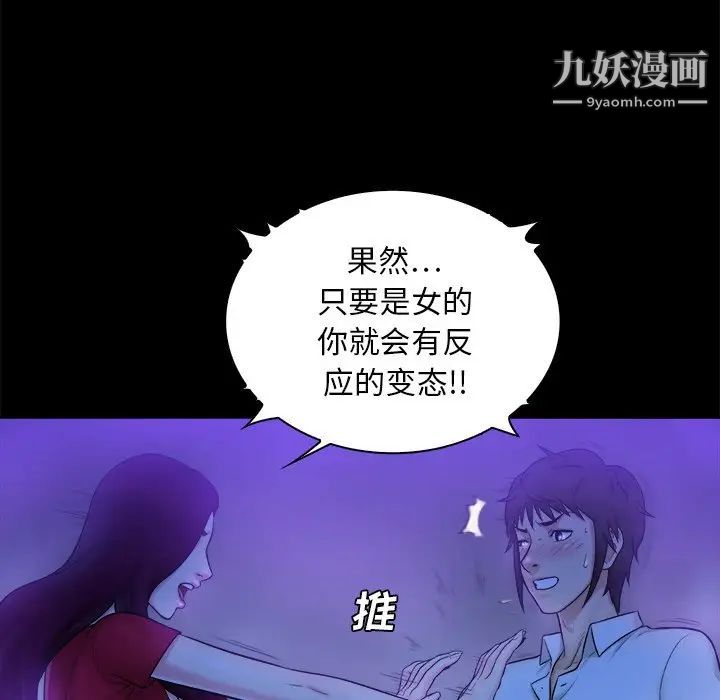 《真命天女找寻记》漫画 第10话