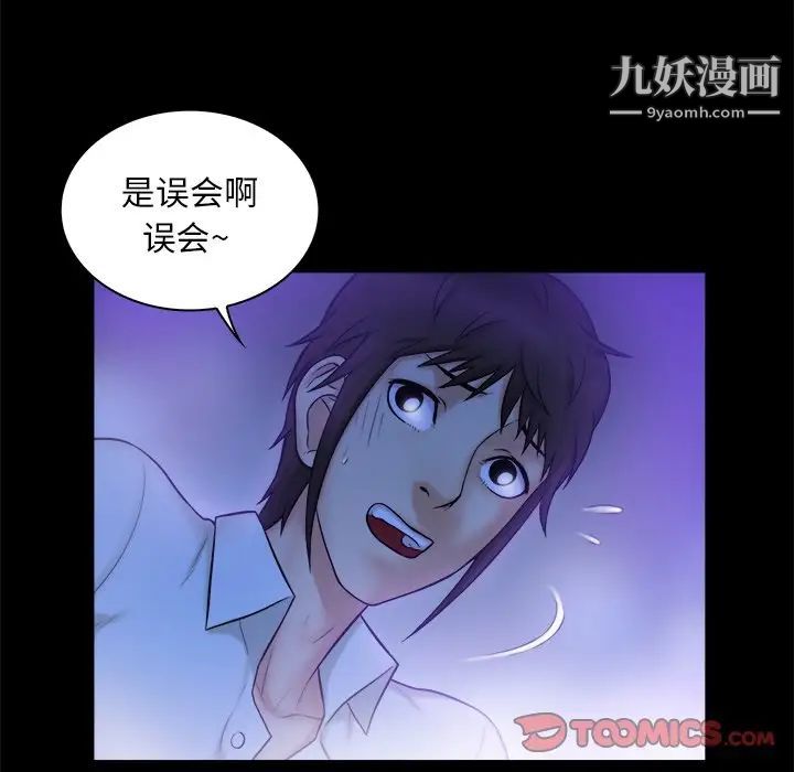 《真命天女找寻记》漫画 第10话