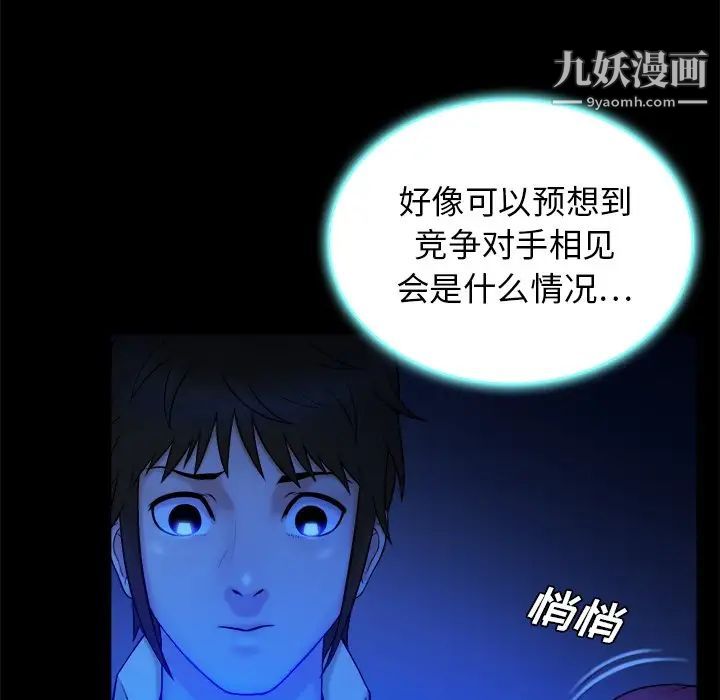 《真命天女找寻记》漫画 第10话