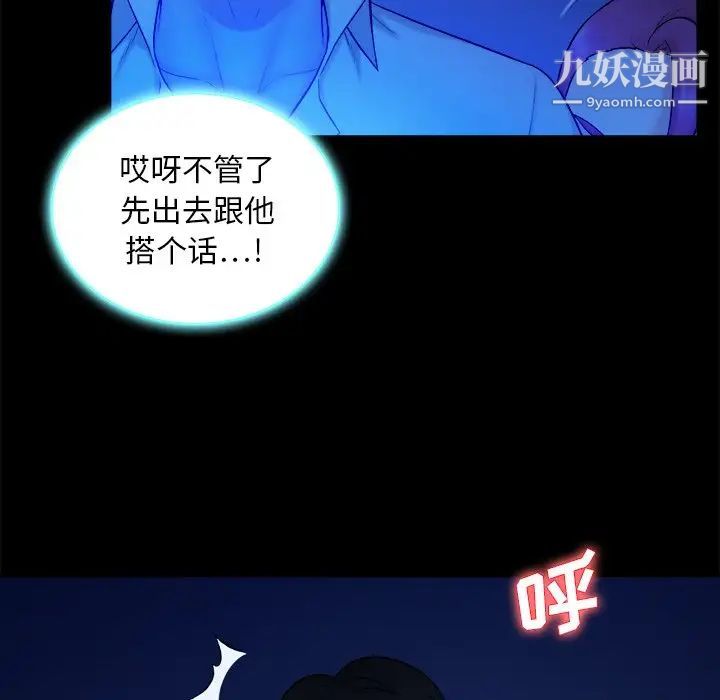 《真命天女找寻记》漫画 第10话
