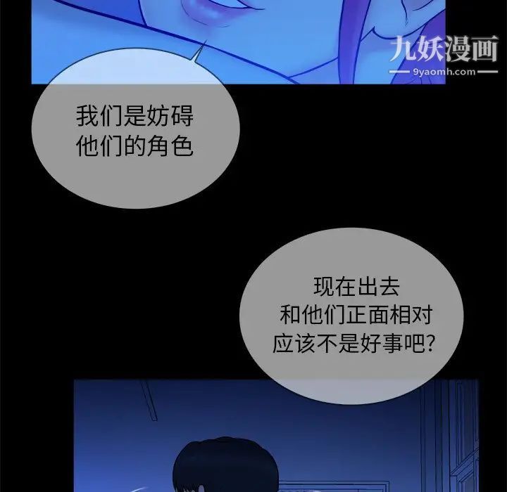 《真命天女找寻记》漫画 第10话