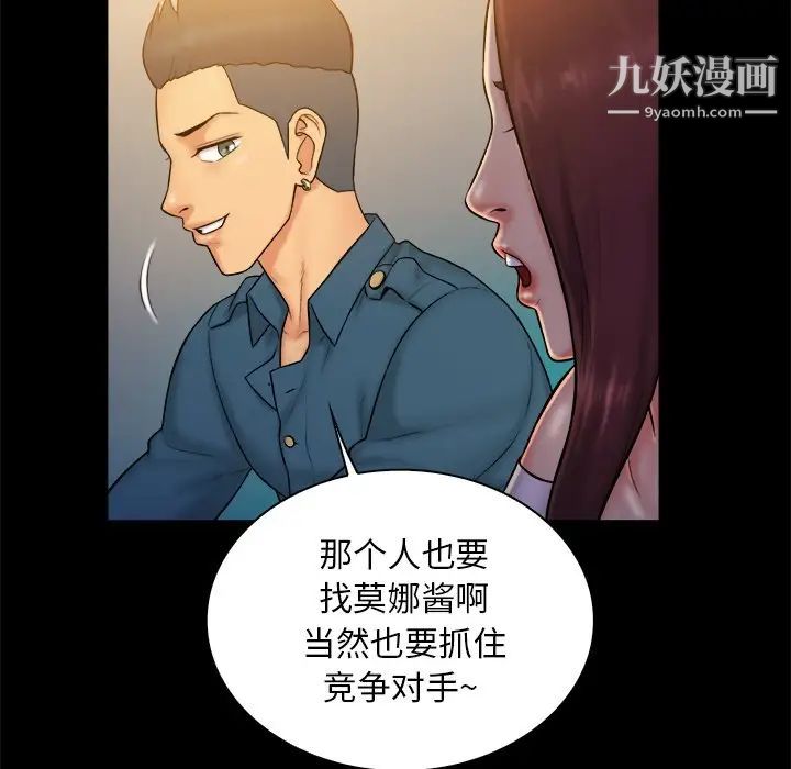 《真命天女找寻记》漫画 第10话