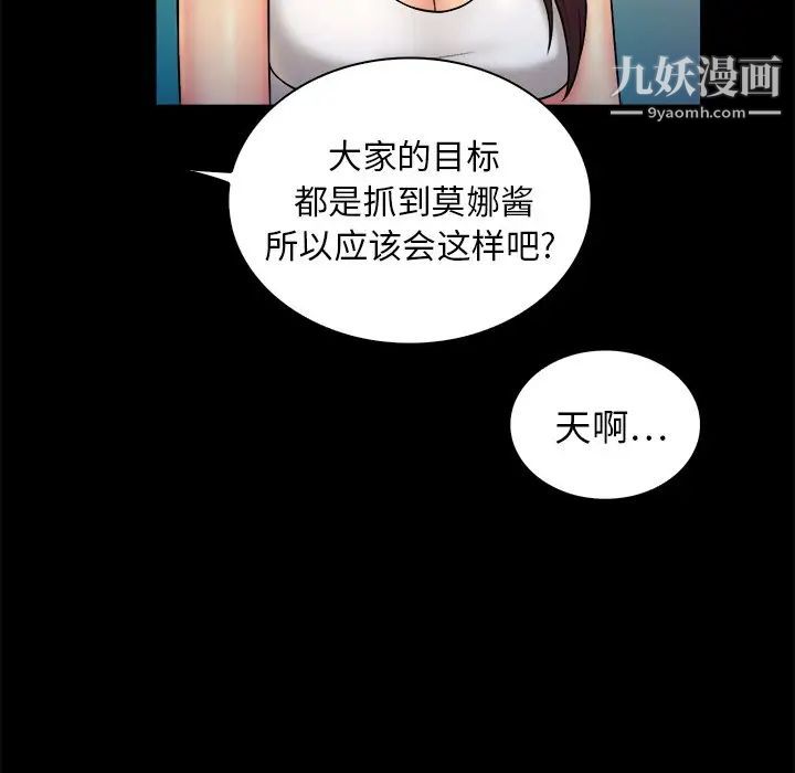 《真命天女找寻记》漫画 第10话