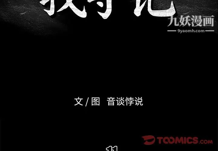 《真命天女找寻记》漫画 第11话