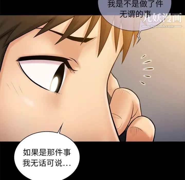 《真命天女找寻记》漫画 第11话