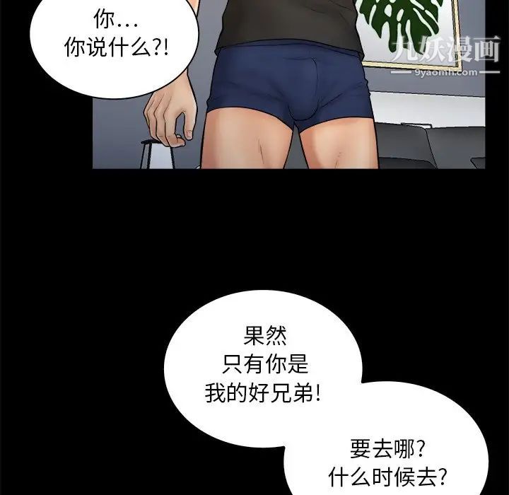 《真命天女找寻记》漫画 第11话