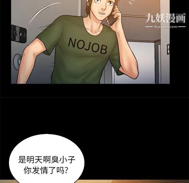 《真命天女找寻记》漫画 第11话