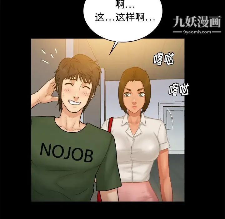《真命天女找寻记》漫画 第11话