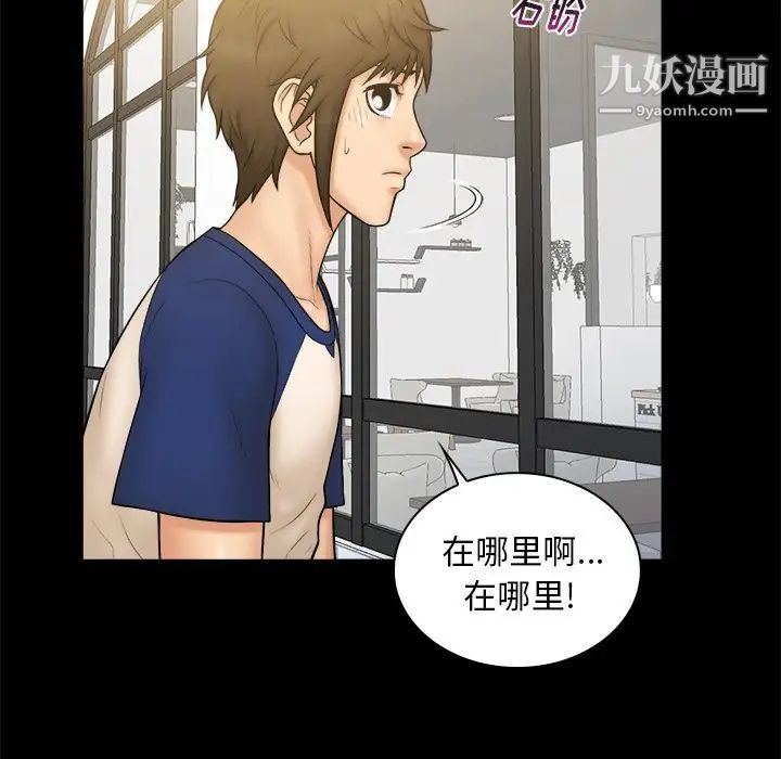 《真命天女找寻记》漫画 第11话