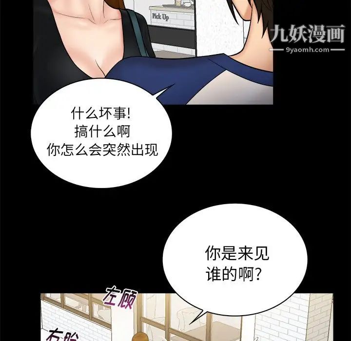 《真命天女找寻记》漫画 第11话