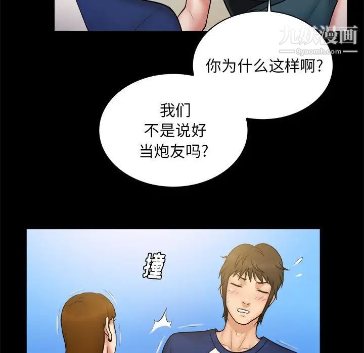 《真命天女找寻记》漫画 第11话