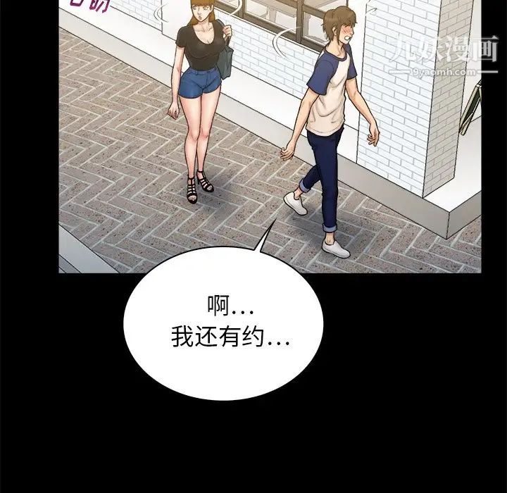 《真命天女找寻记》漫画 第11话