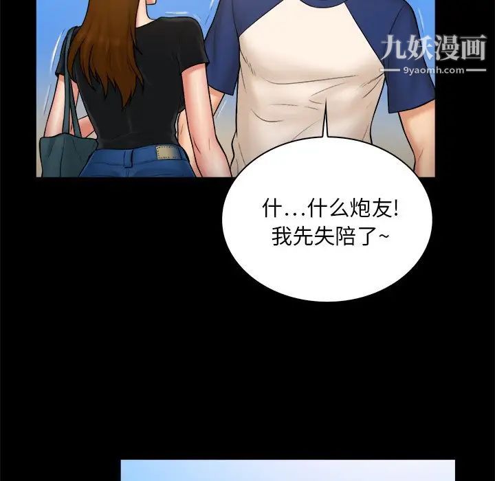《真命天女找寻记》漫画 第11话