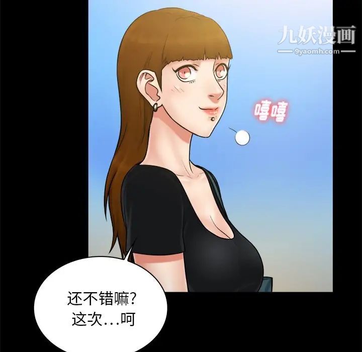 《真命天女找寻记》漫画 第11话