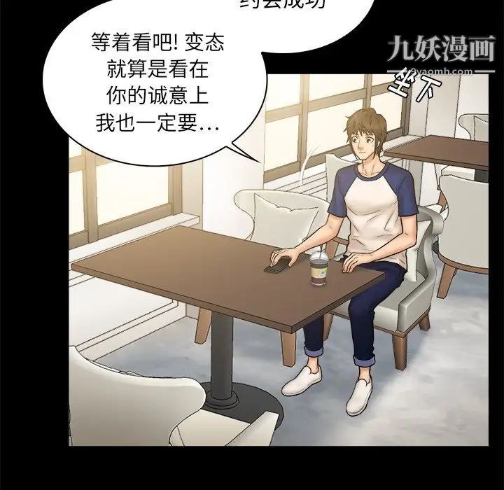 《真命天女找寻记》漫画 第11话