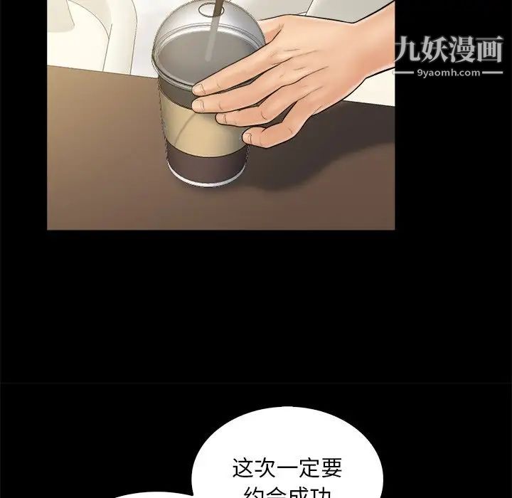 《真命天女找寻记》漫画 第11话