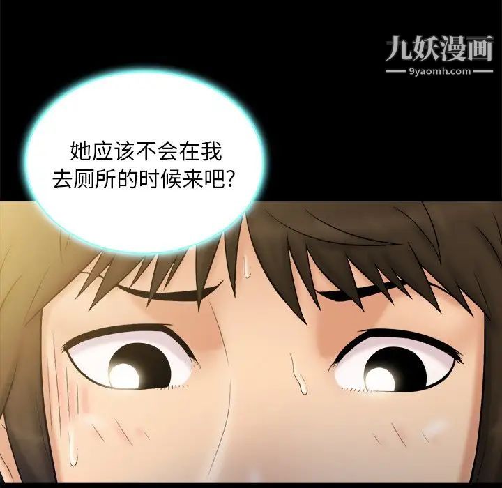 《真命天女找寻记》漫画 第11话