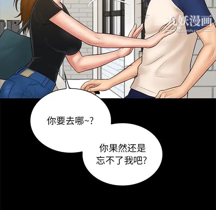 《真命天女找寻记》漫画 第11话