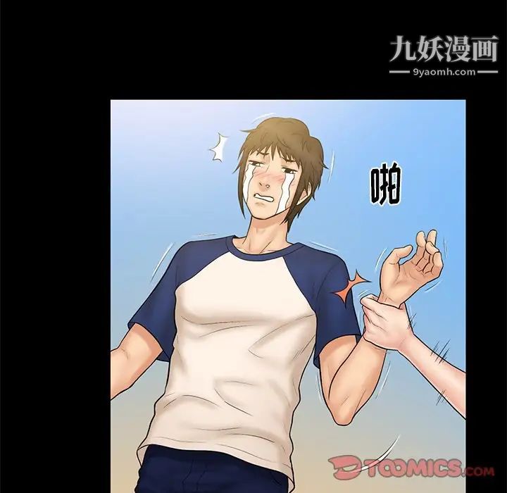 《真命天女找寻记》漫画 第11话