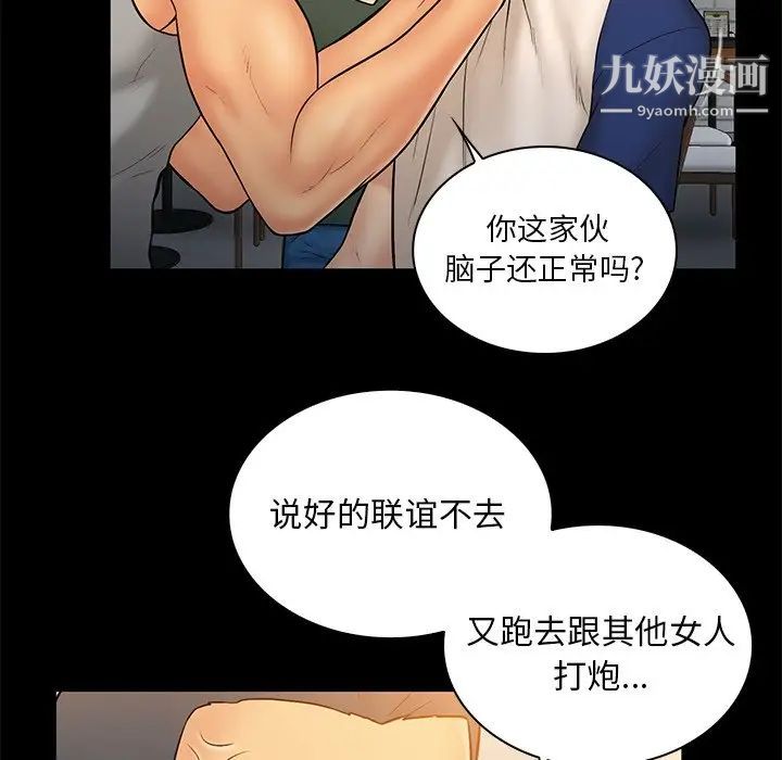 《真命天女找寻记》漫画 第11话