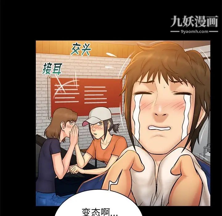 《真命天女找寻记》漫画 第11话
