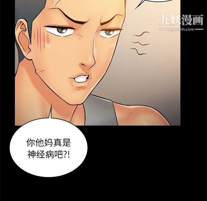 《真命天女找寻记》漫画 第11话