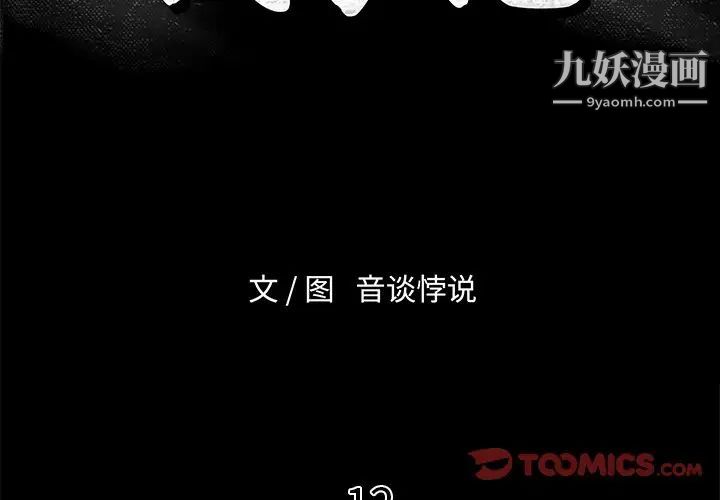 《真命天女找寻记》漫画 第12话