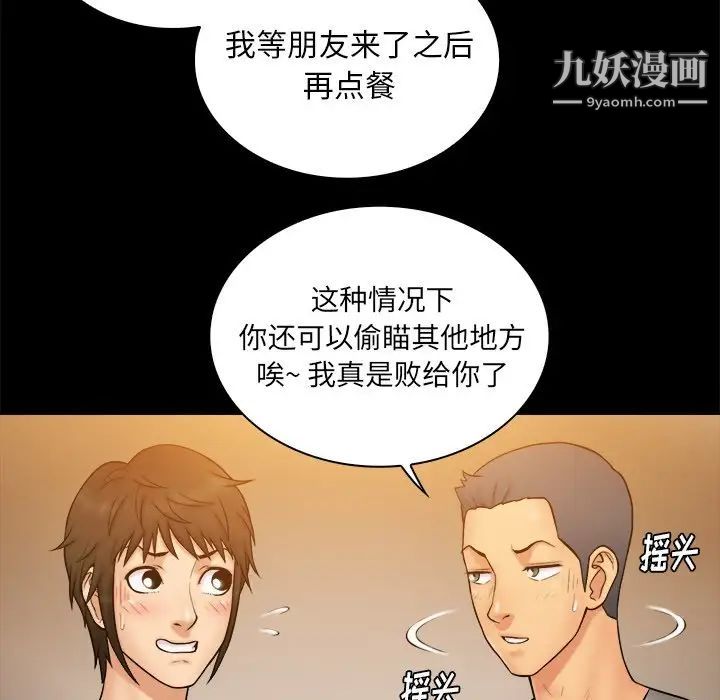 《真命天女找寻记》漫画 第12话