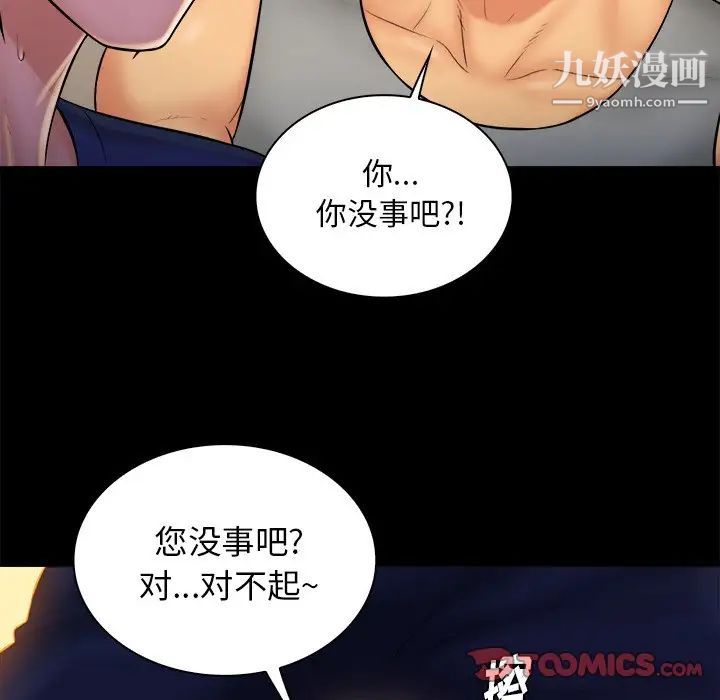 《真命天女找寻记》漫画 第12话