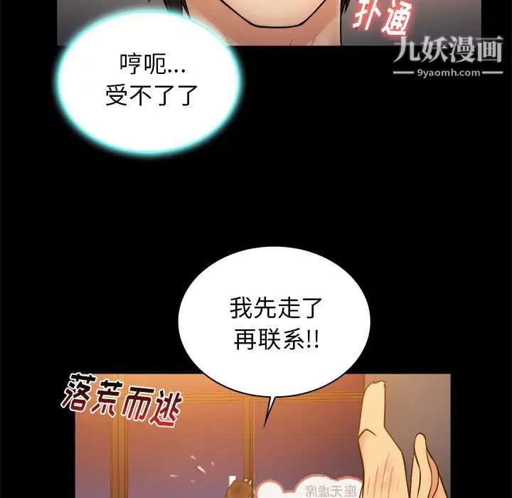 《真命天女找寻记》漫画 第12话