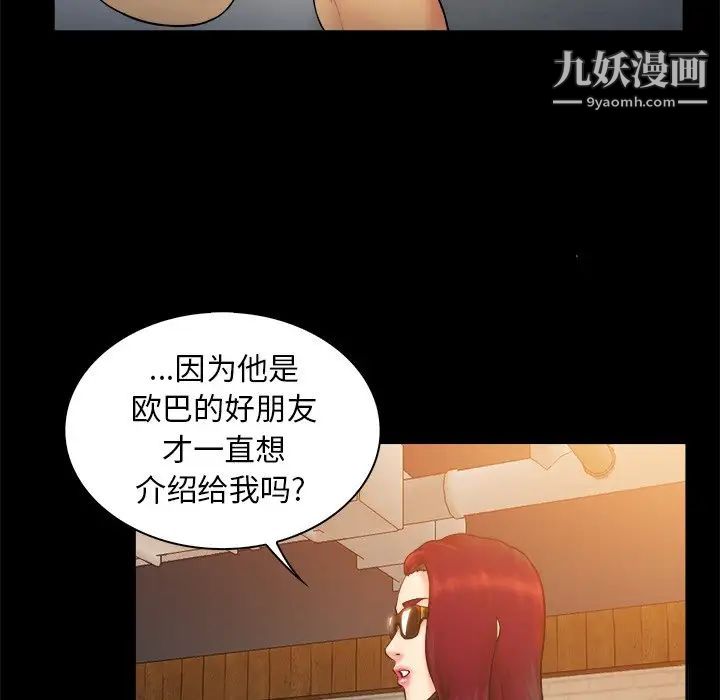 《真命天女找寻记》漫画 第12话